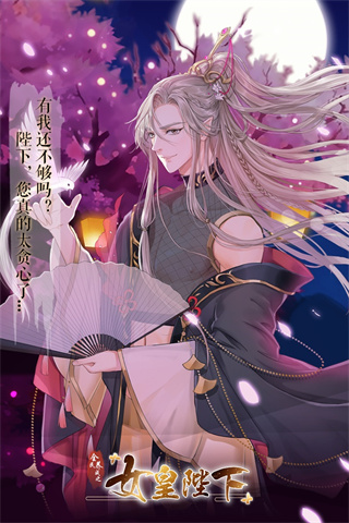 全民养成之女皇陛下oppo版 v6.5.8