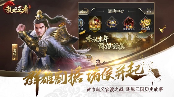乱世王者手游官方安卓版V6.1.5
