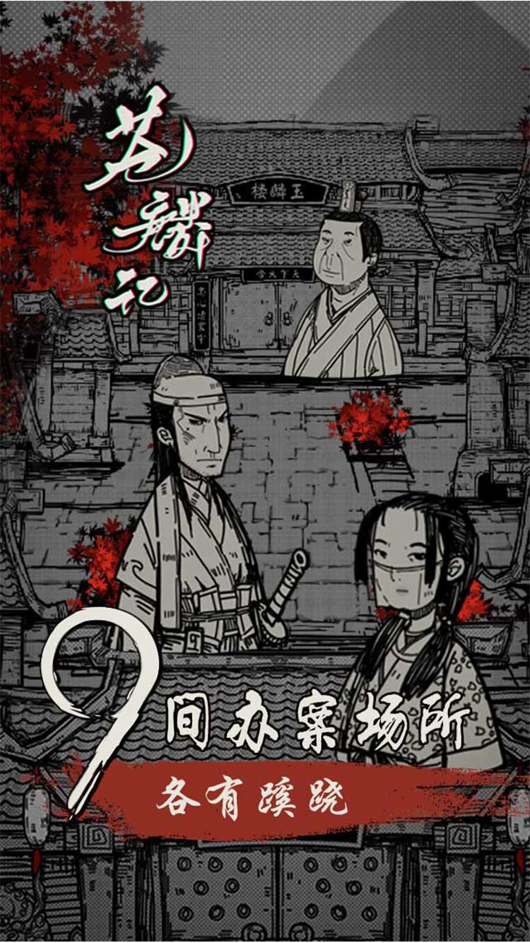 苍麟记