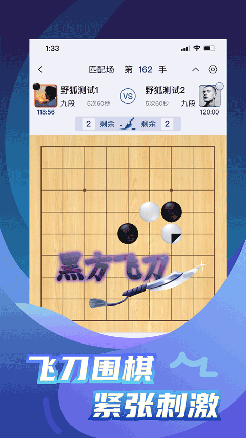 野狐围棋官方最新版本 v5.7.6安卓版