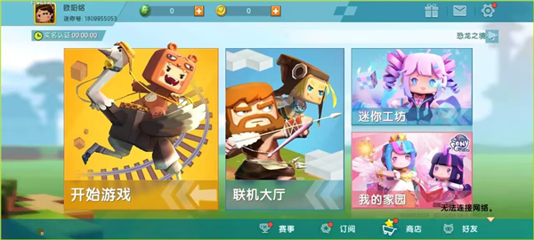 迷你世界0.45.0老版本 v0.45.0