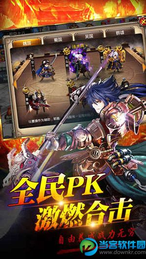 烈火三国v6.77安卓修改版