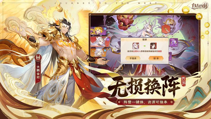 自在西游 V1.1.31 安卓版