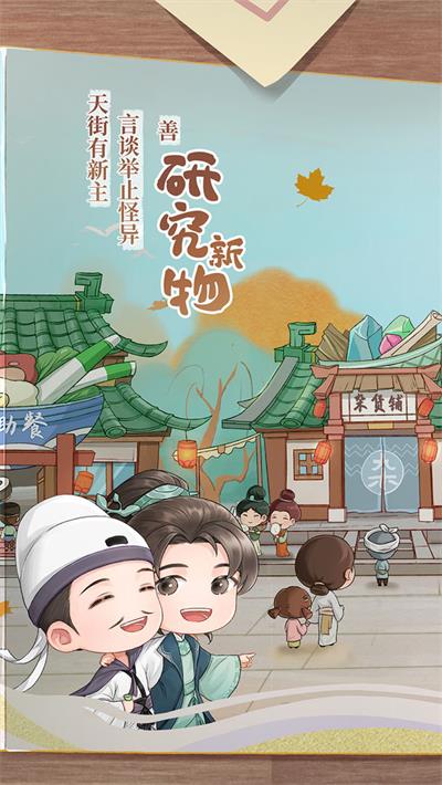 从前有条街游戏无广告安卓版 v1.5