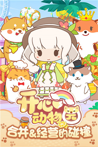 开心动物园内购修改版
