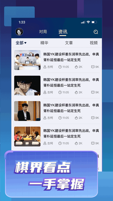 野狐围棋官方最新版本 v5.7.6安卓版