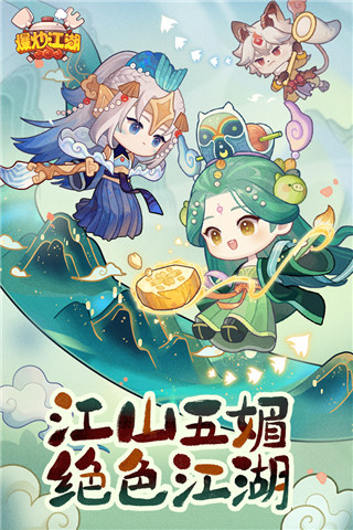 爆炒江湖 v1.24