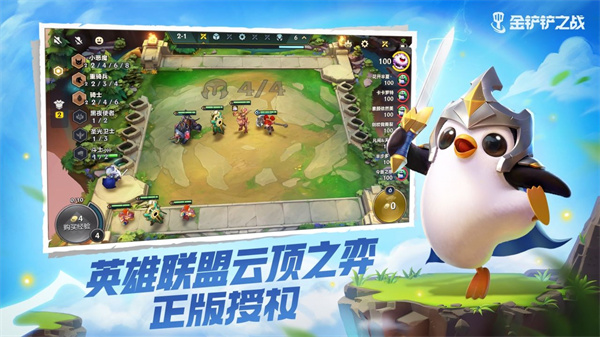 金铲铲之战腾讯版 v1.5.13