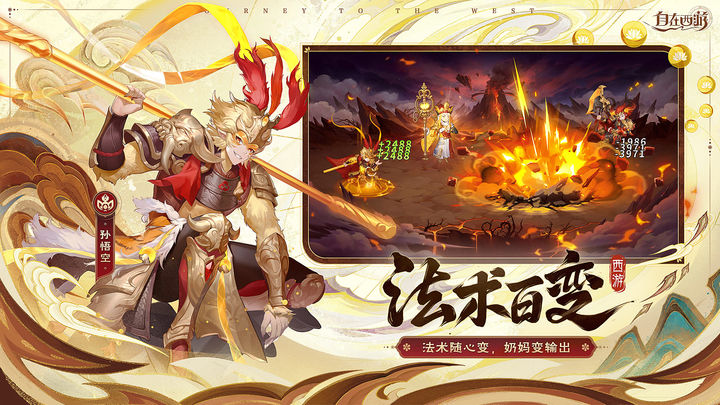 自在西游 V1.1.31 安卓版