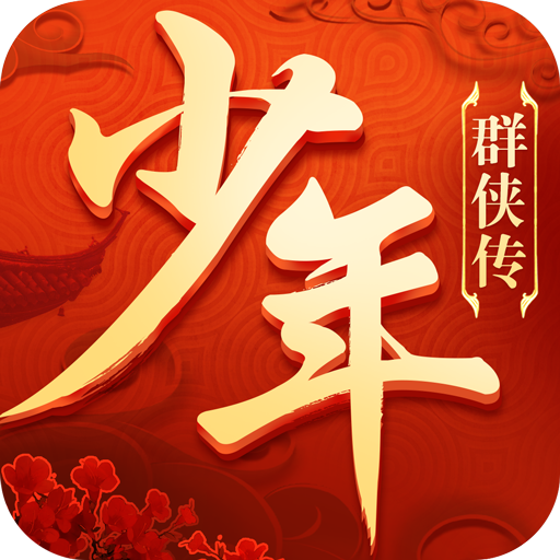 少年群侠传手游小米版 少年群侠传手游小米版