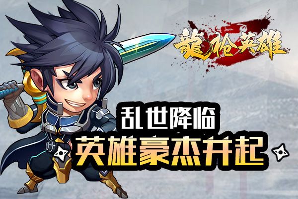 龙枪英雄九游版