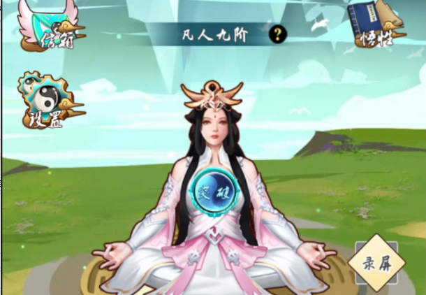 指尖修真九游版