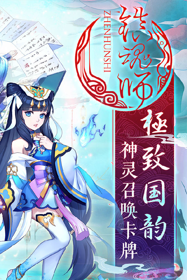 镇魂师清风游戏版