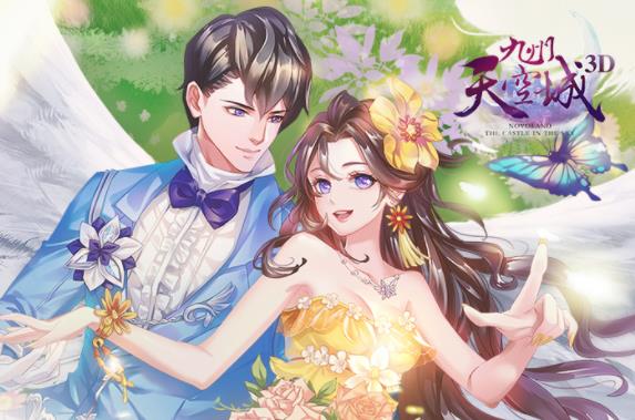 九州天空城3D应用宝版