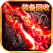 义战龙城果盘版 义战龙城果盘版