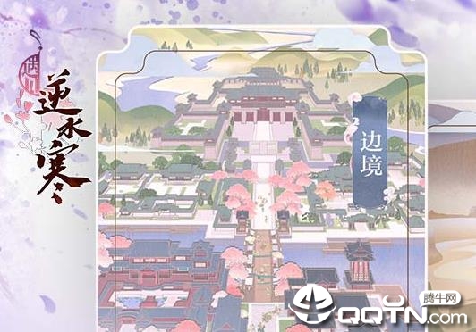遇见逆水寒华为版