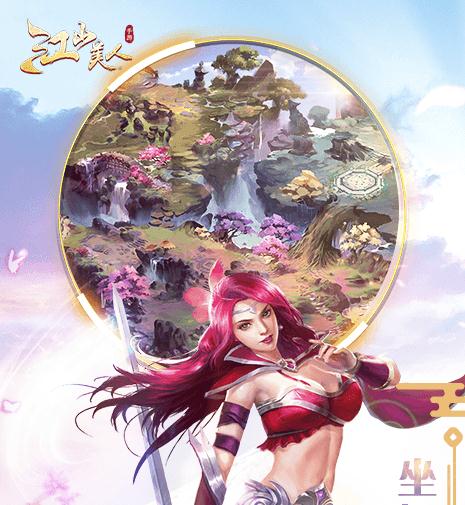 江山美人手游九游版