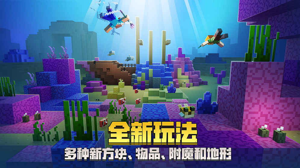 我的世界基岩版1.9.0.4手机版