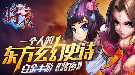 将夜手游九游版