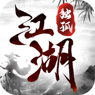 混沌江湖 混沌江湖