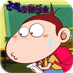 小学生暑假作业 小学生暑假作业