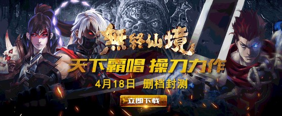 无终仙境九游版