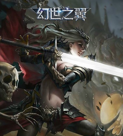 幻世之翼九游版