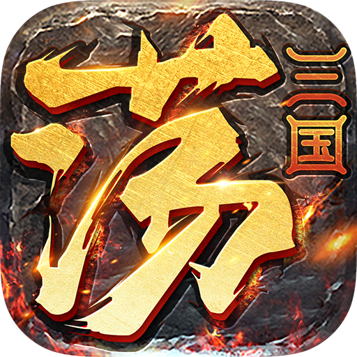 天天荡三国九游版 天天荡三国九游版