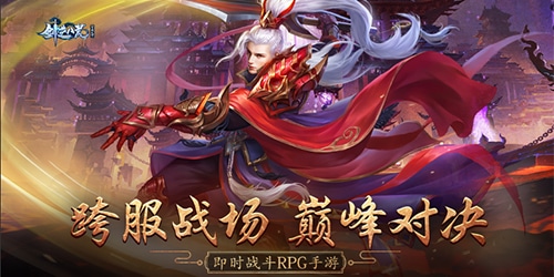 剑逆八荒跨服版