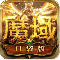 魔域口袋版华为版 魔域口袋版华为版