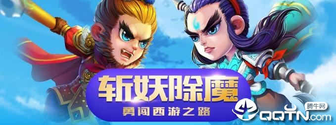 西游Ⅲ腾讯版