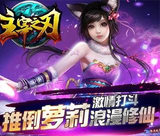 主宰之刃