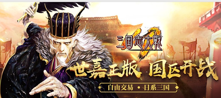 三国志大战多酷版