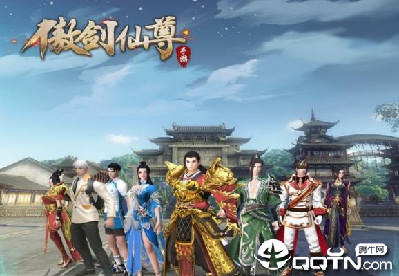 傲剑仙尊应用宝版
