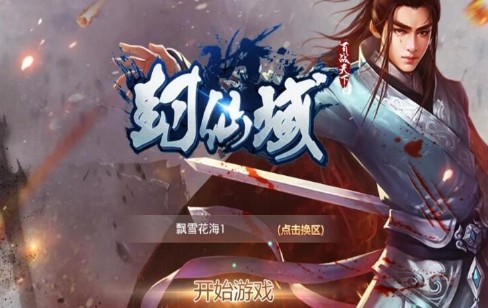 封仙域银狐版