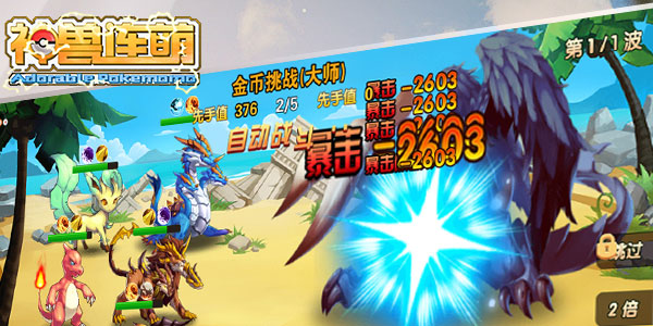 神兽连萌腾讯版
