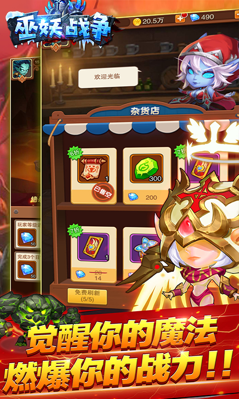 巫妖战争