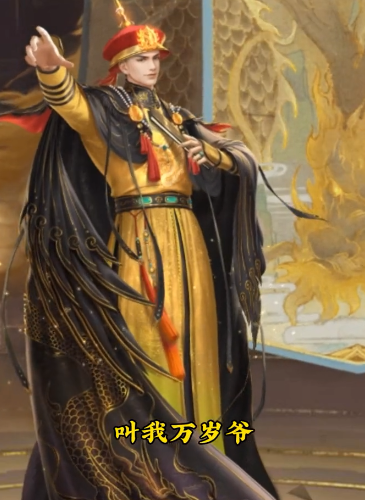 叫我万岁爷百度版本下载