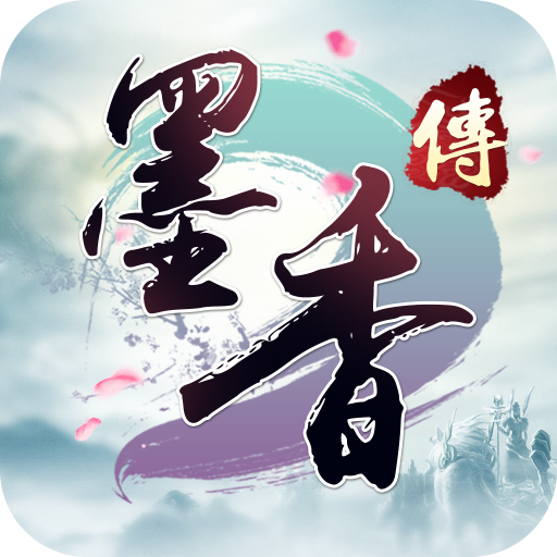 墨香传h5微端版 墨香传h5微端版