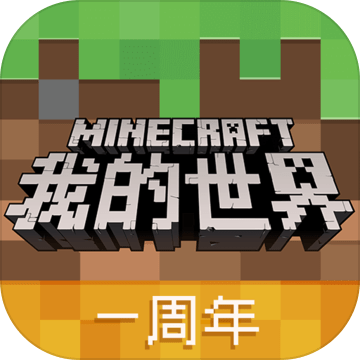 我的世界基岩版1.9.0.4手机版 我的世界基岩版1.9.0.4手机版
