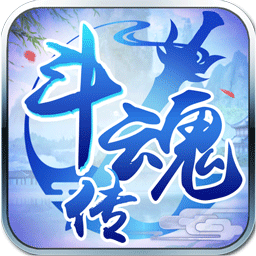 斗魂传百度版 斗魂传百度版