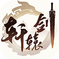 轩辕剑龙舞云山网易版 轩辕剑龙舞云山网易版