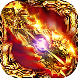魔神纪元屠龙怒火手游 魔神纪元屠龙怒火手游