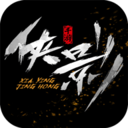侠影惊鸿官方正版手游 侠影惊鸿官方正版手游