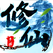 仙侠修仙手游官方版 仙侠修仙手游官方版