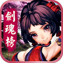 剑魂榜手游百度版 剑魂榜手游百度版
