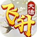 大话飞升手游 大话飞升手游