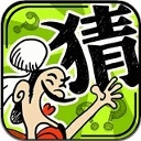 成语玩命猜2018 成语玩命猜2018