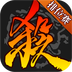 三国杀手游360版 三国杀手游360版