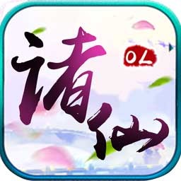 诸仙奇迹手游果盘版 诸仙奇迹手游果盘版
